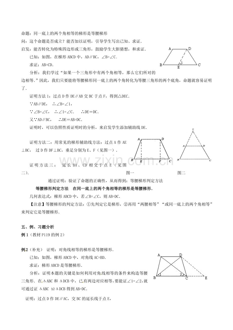 八年级数学下册 19.3 梯形教案2 新人教版-新人教版初中八年级下册数学教案.doc_第2页