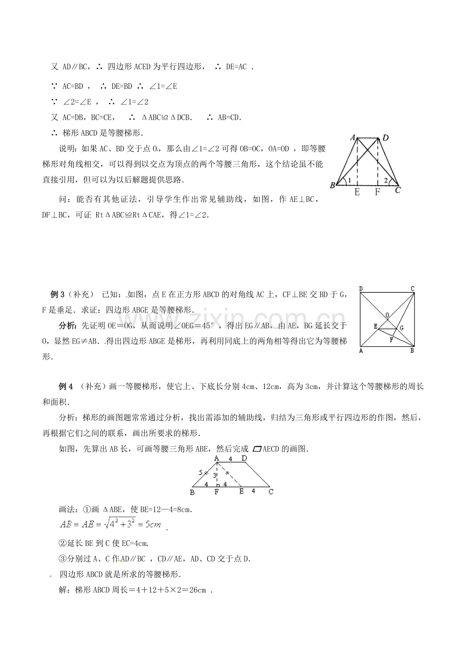 八年级数学下册 19.3 梯形教案2 新人教版-新人教版初中八年级下册数学教案.doc_第3页