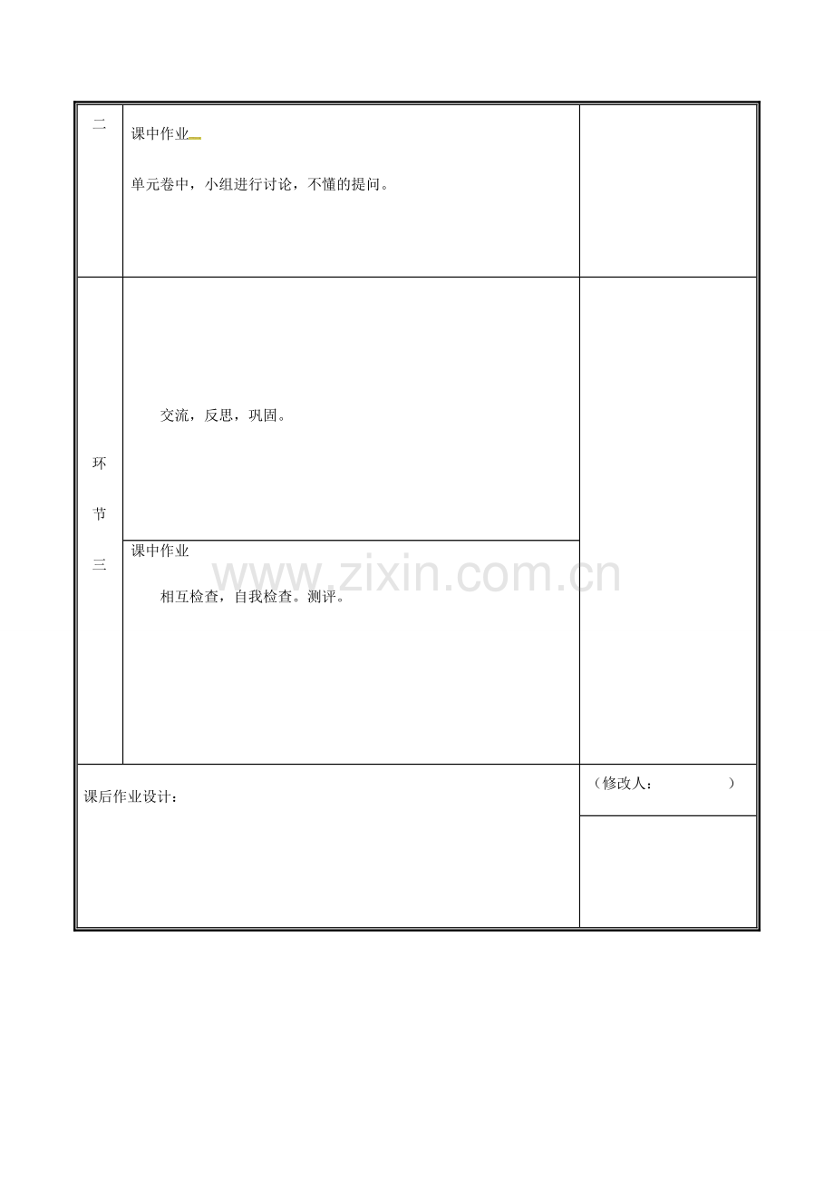 河南省中牟县七年级生物上册 第二单元 第一章 细胞是生命活动的基本单位教案 （新版）新人教版-（新版）新人教版初中七年级上册生物教案.doc_第3页