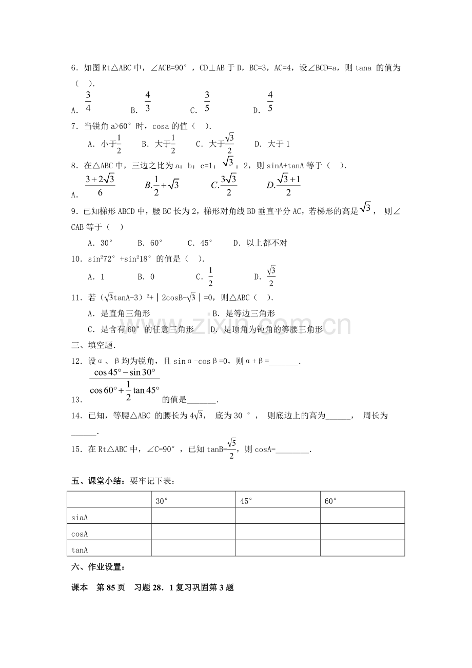 九年级数学下册28.1锐角三角函数（3）教案人教版.doc_第3页