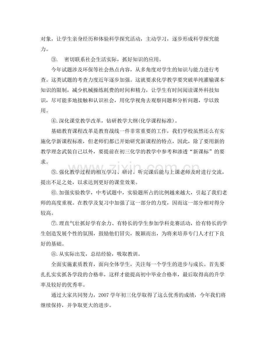 化学教学工作总结 .docx_第2页