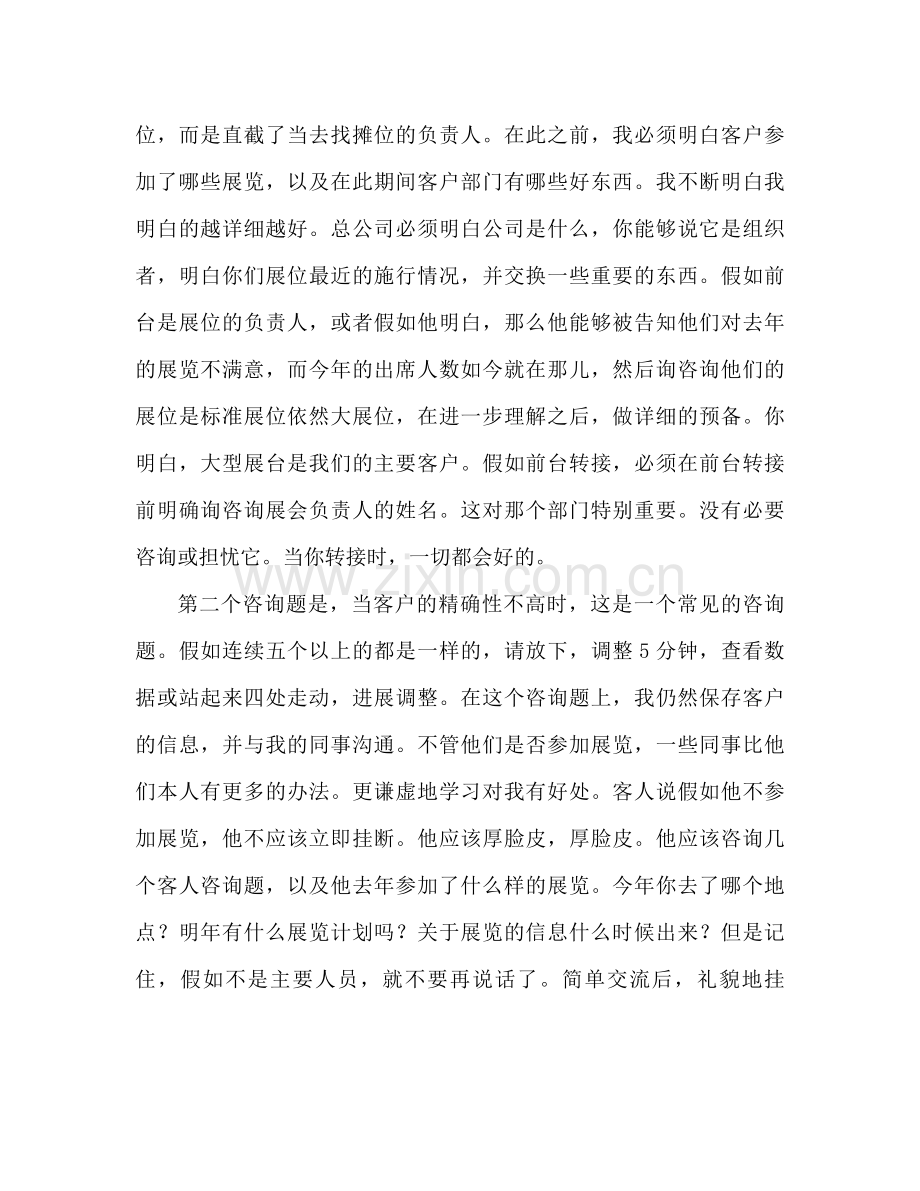 电话销售工作参考总结很详细)（通用）.docx_第2页