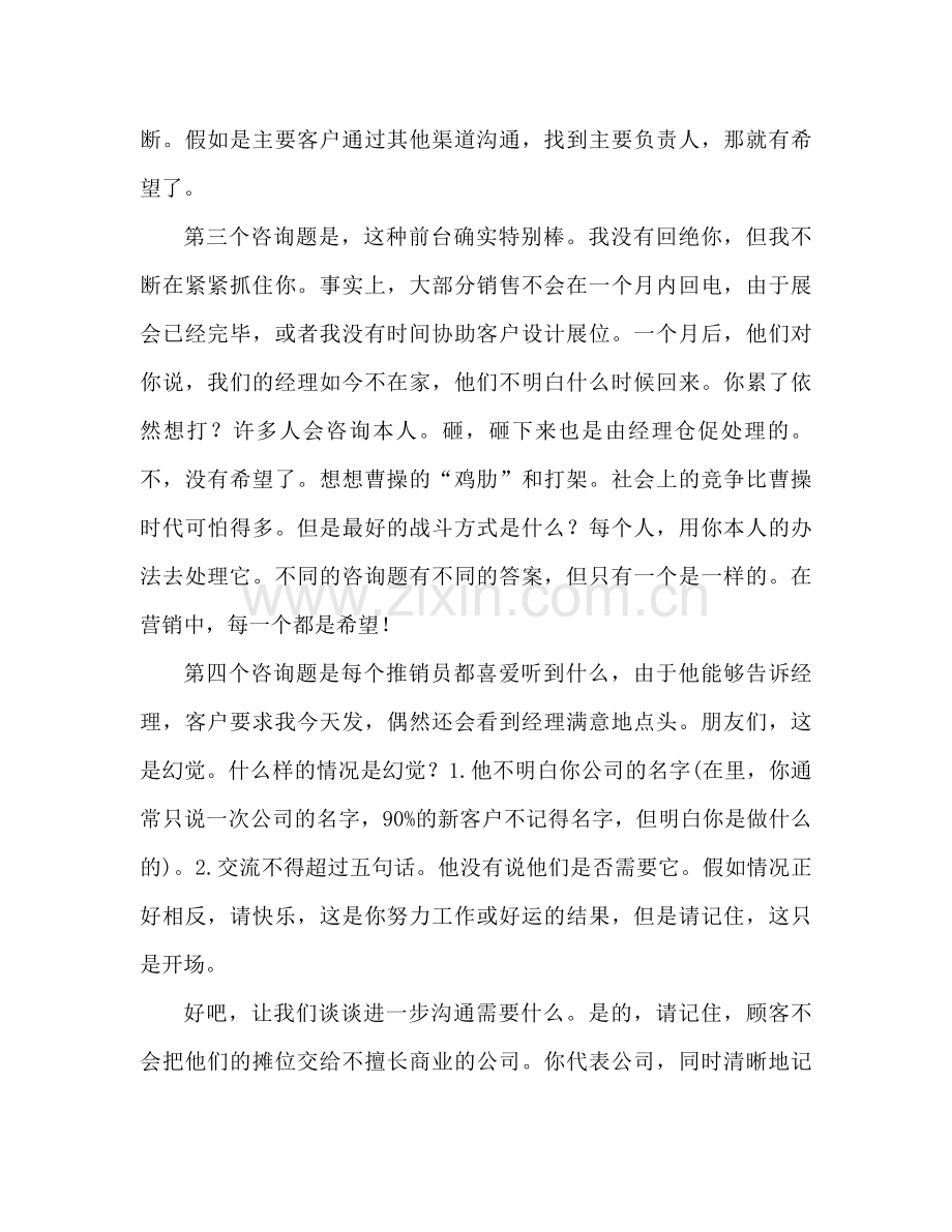 电话销售工作参考总结很详细)（通用）.docx_第3页