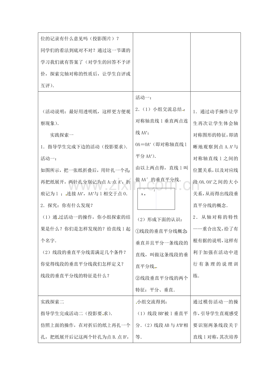 八年级数学上册 第二章 轴对称图形 2.2 轴对称的性质教案1（新版）苏科版-（新版）苏科版初中八年级上册数学教案.docx_第2页