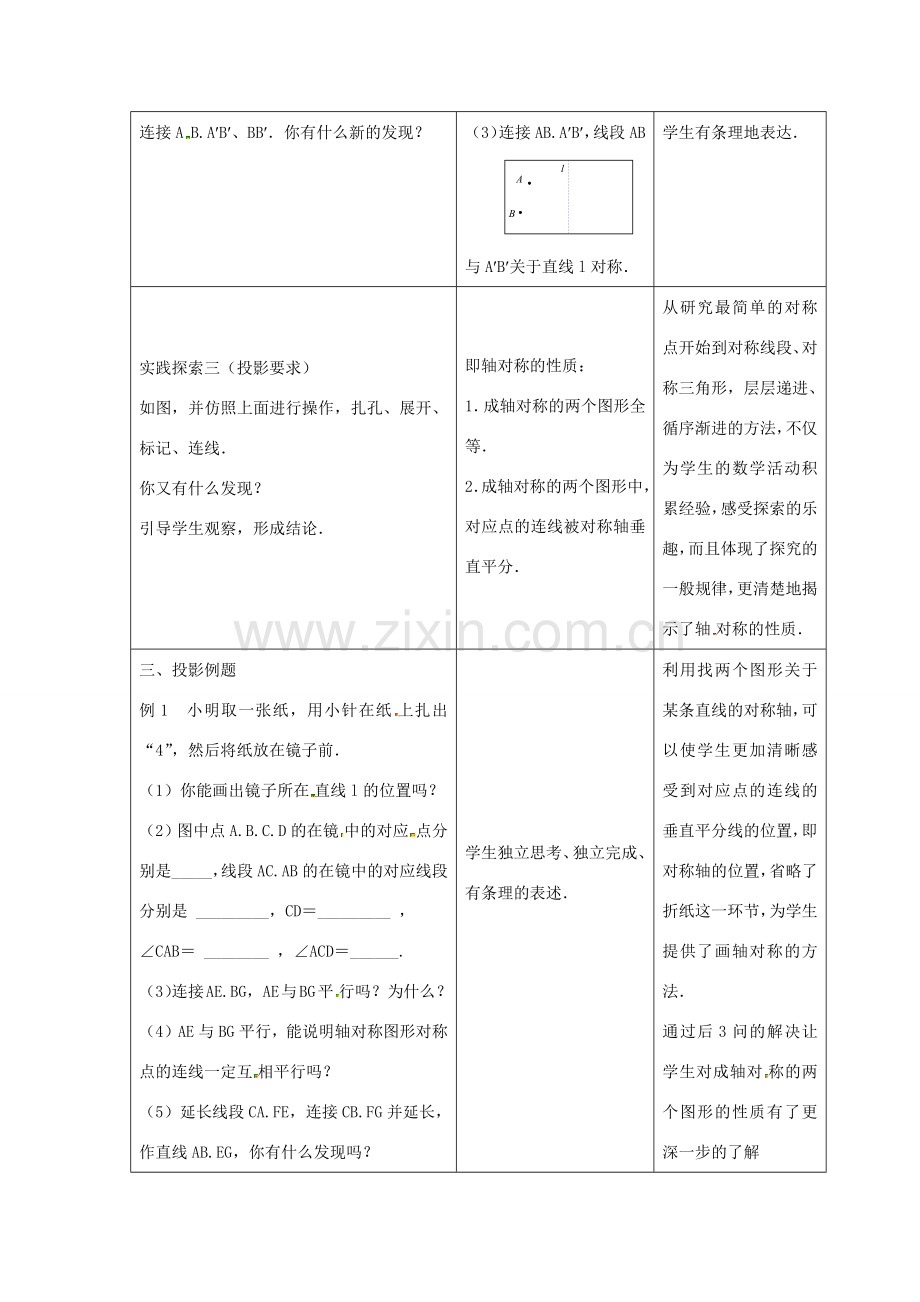 八年级数学上册 第二章 轴对称图形 2.2 轴对称的性质教案1（新版）苏科版-（新版）苏科版初中八年级上册数学教案.docx_第3页