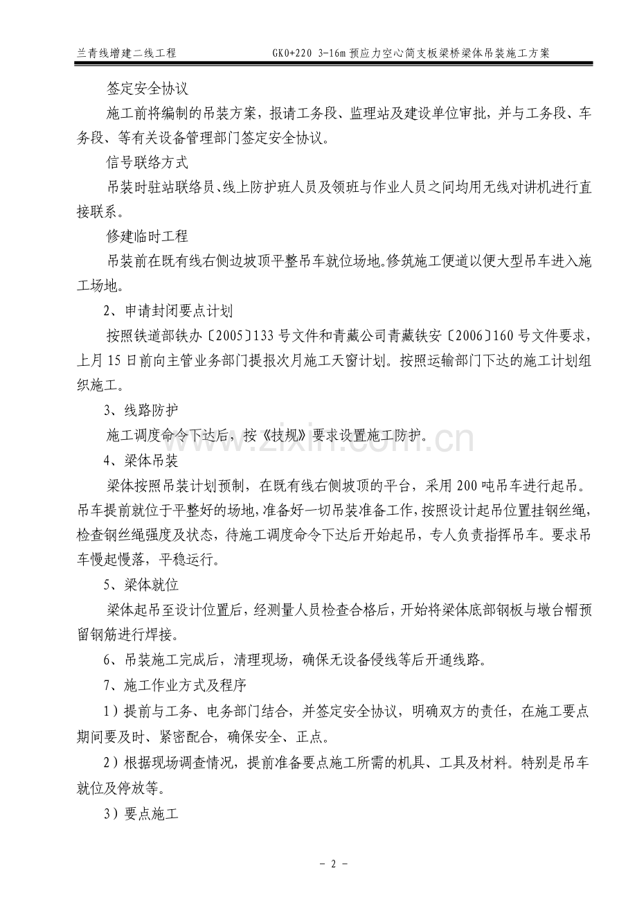 板梁吊装方案.doc_第2页