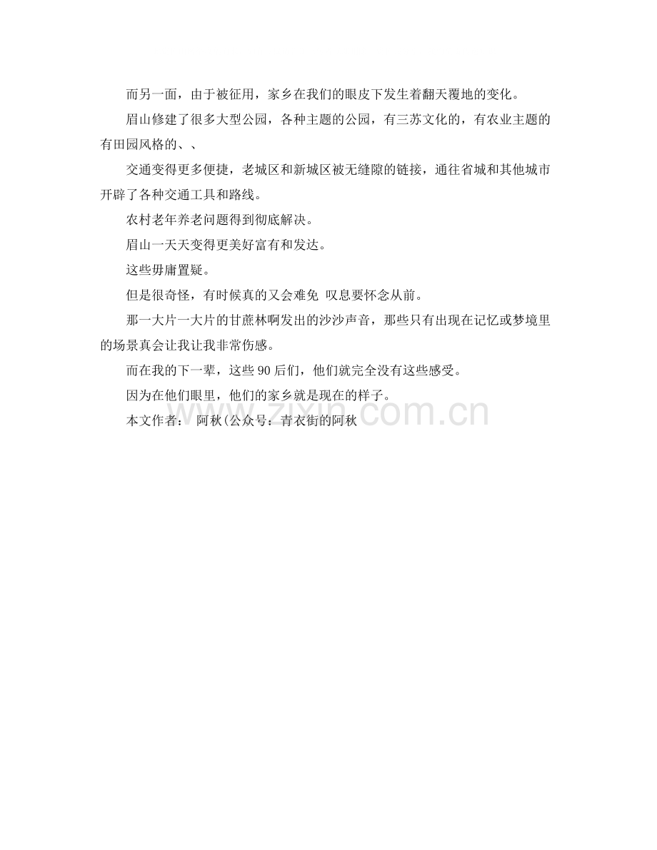 读格非小说《望春风》有感致敬消失的实体农村.docx_第3页