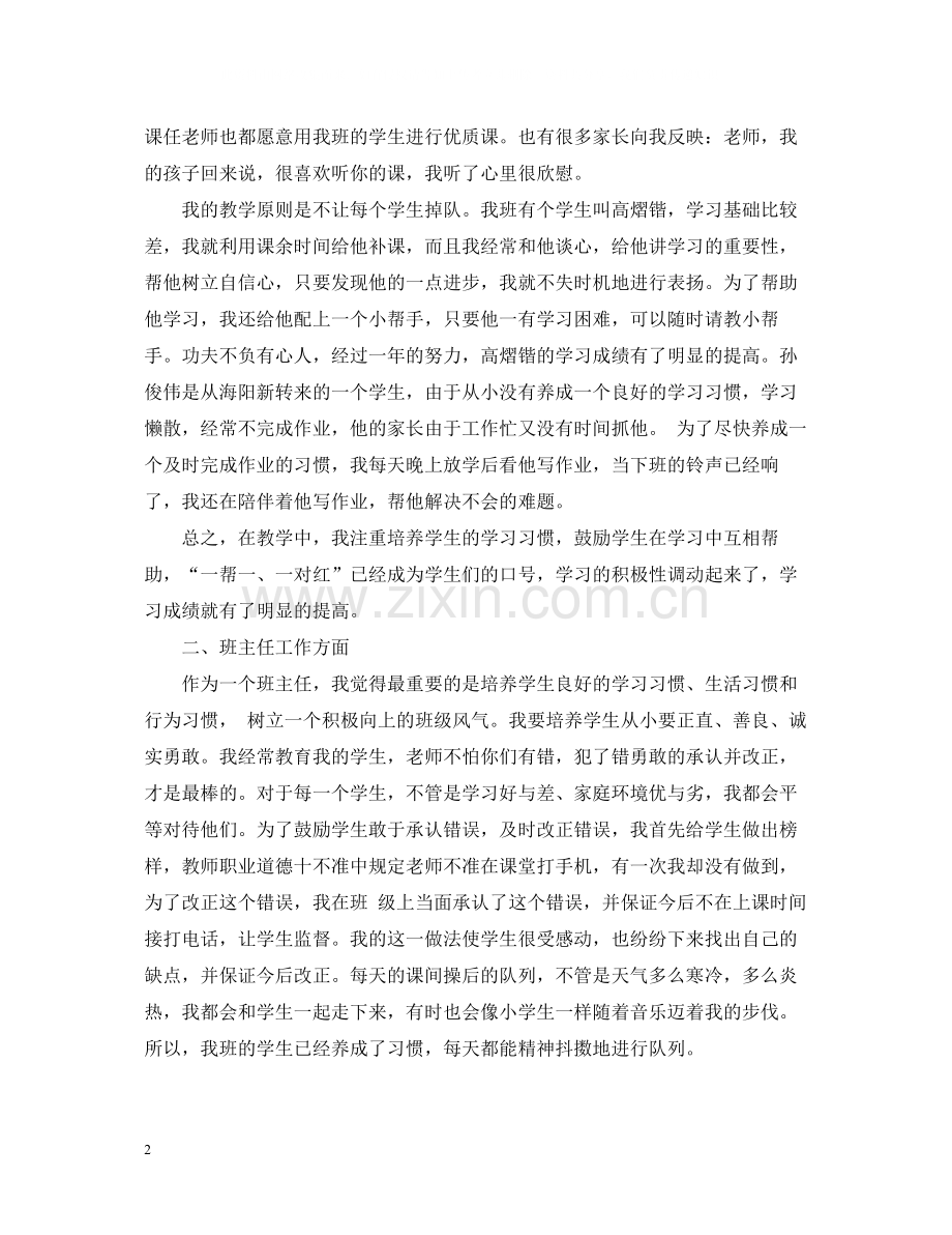 优秀班主任年终工作总结.docx_第2页