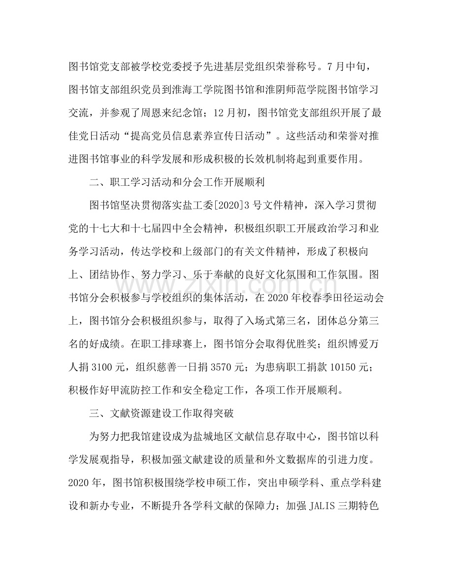 图书馆年工作总结1).docx_第2页