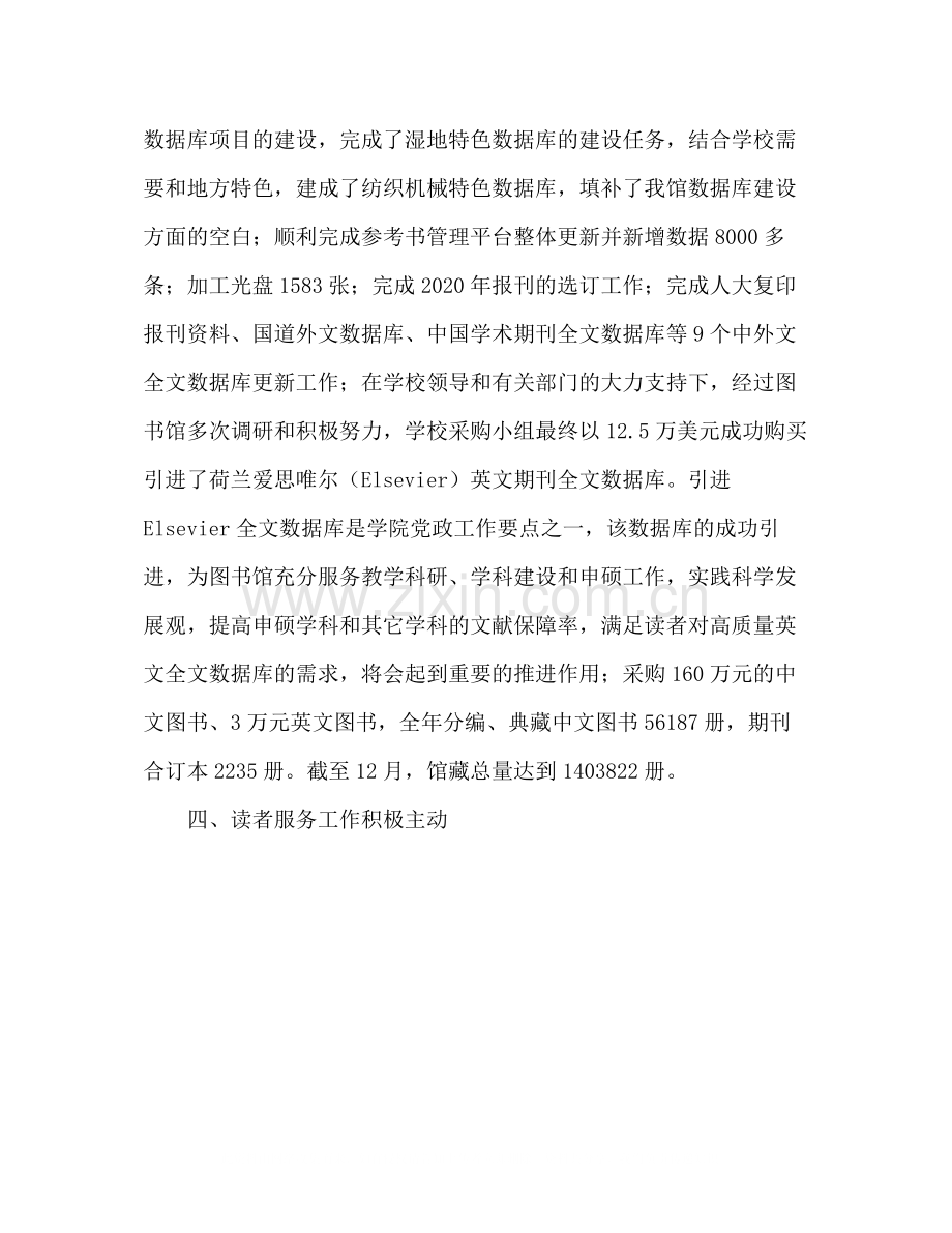 图书馆年工作总结1).docx_第3页