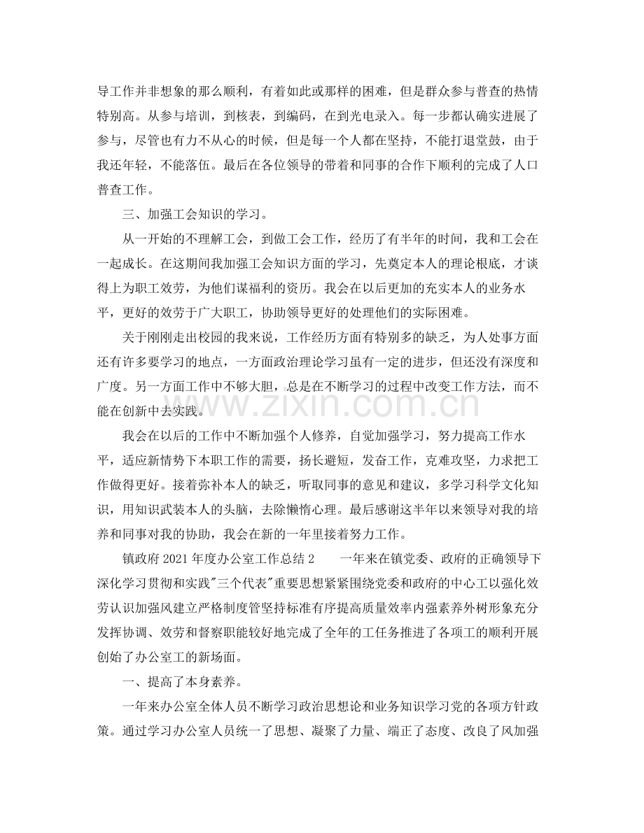 办公室工作参考总结镇政府年度办公室工作参考总结4篇.docx_第2页