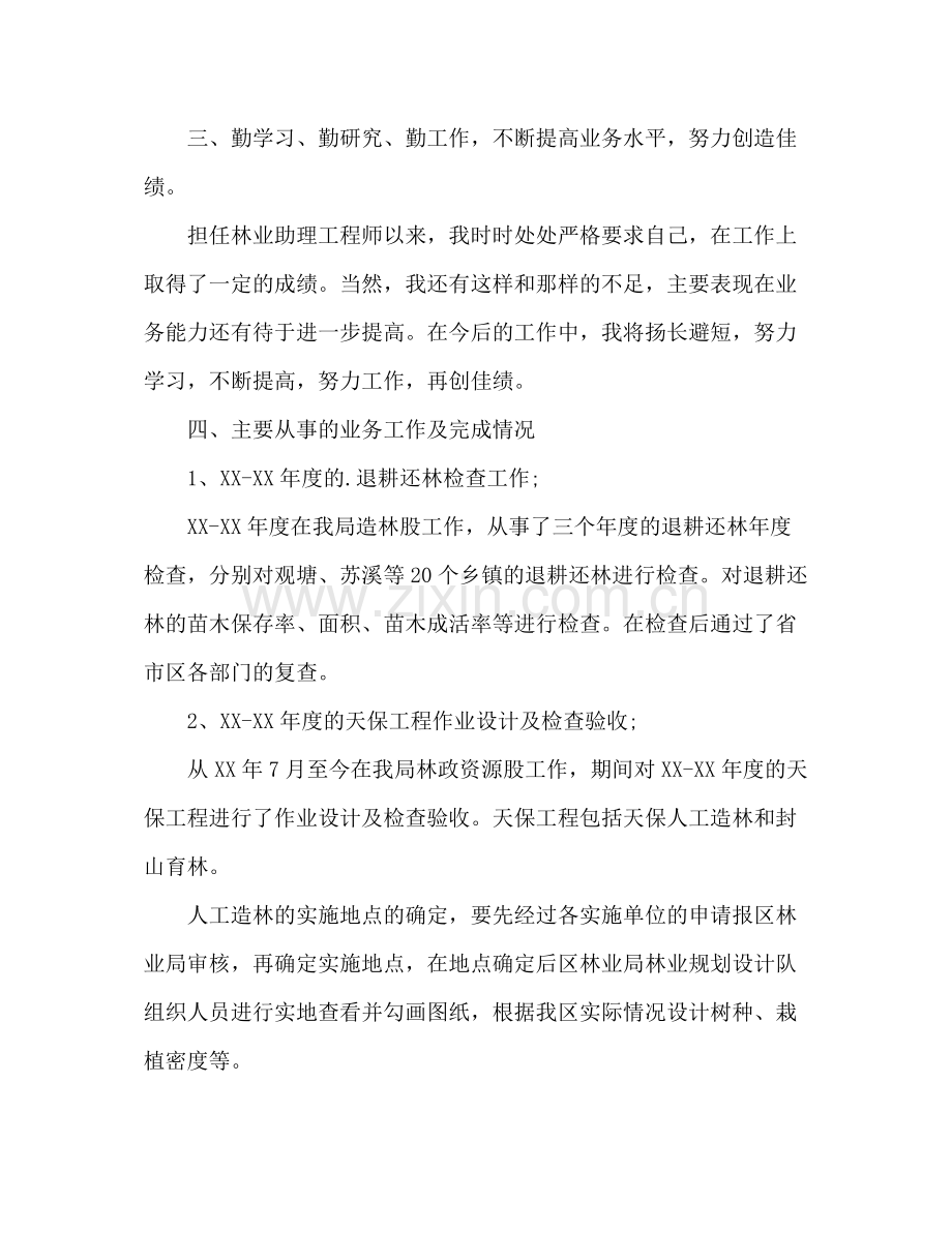 林业方面的个人工作总结 .docx_第2页