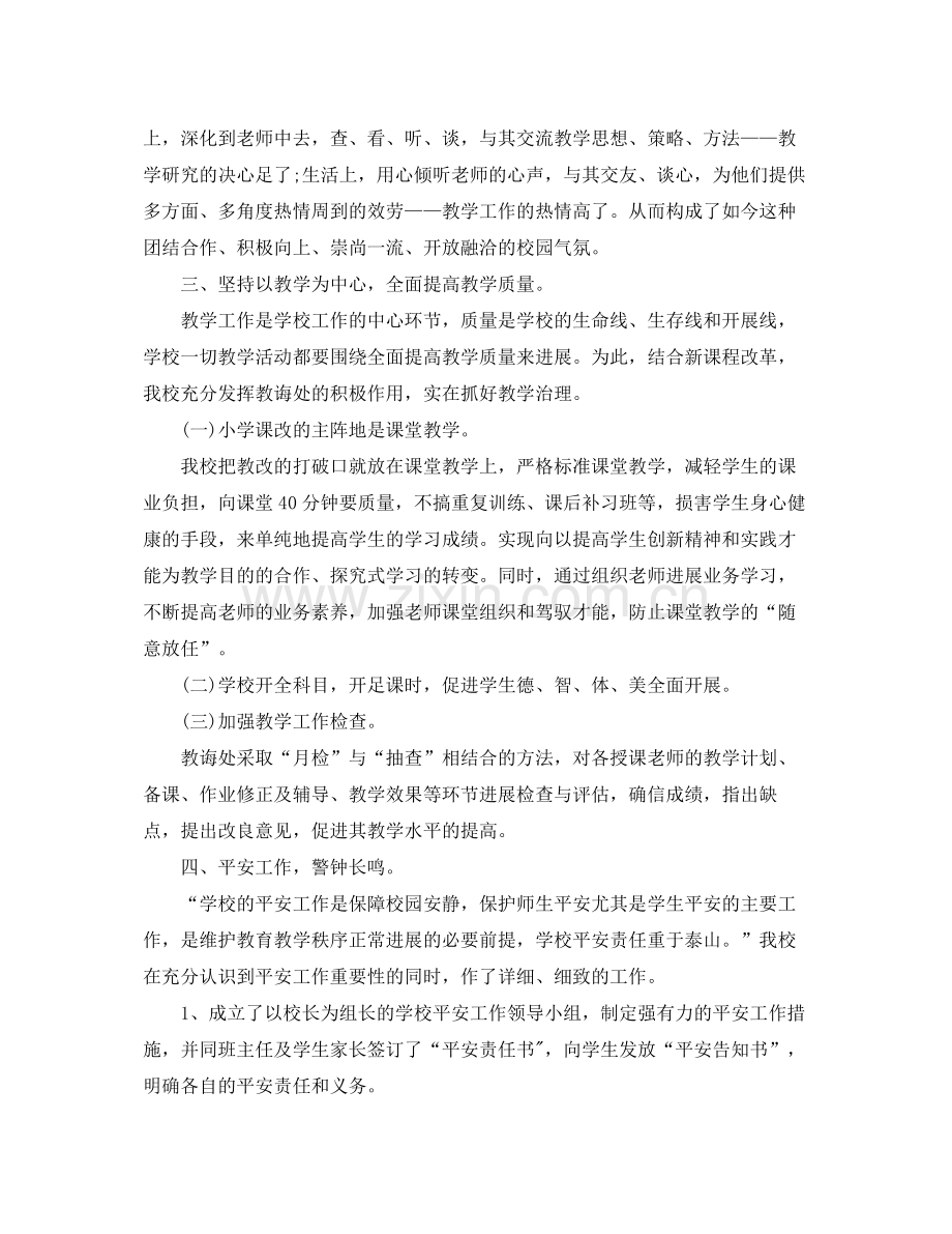 教学工作参考总结学校教学工作参考总结范文.docx_第3页