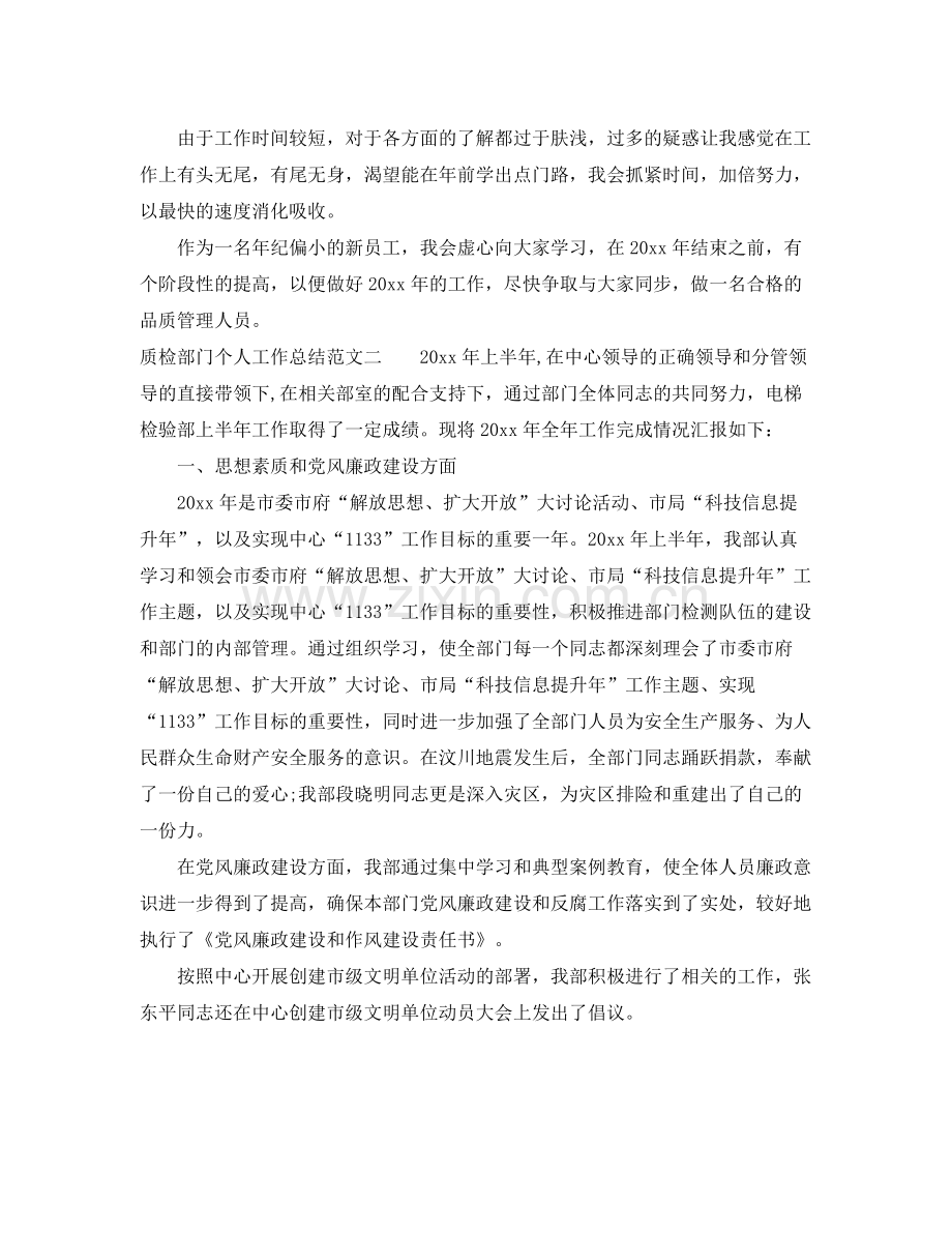 质检部门个人工作总结 .docx_第2页