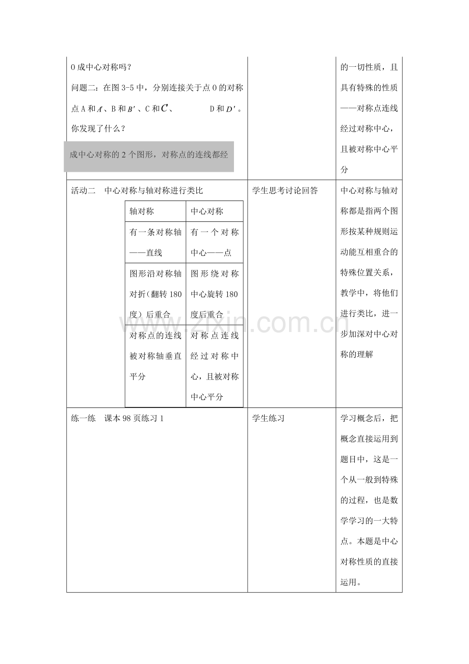 江苏省昆山市锦溪中学八年级数学上册 中心对称与中心对称图形教案（1） （新版）苏科版.doc_第2页