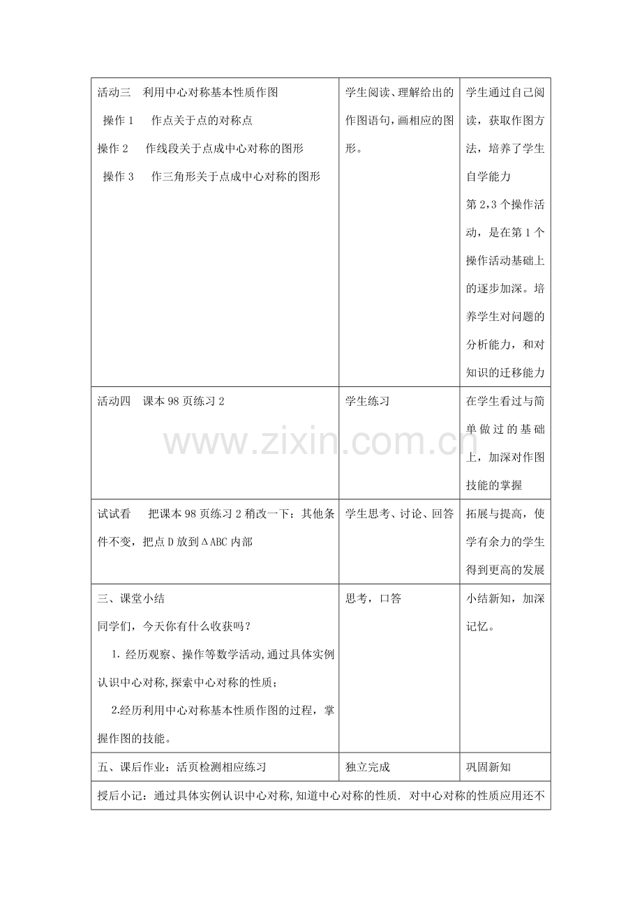 江苏省昆山市锦溪中学八年级数学上册 中心对称与中心对称图形教案（1） （新版）苏科版.doc_第3页