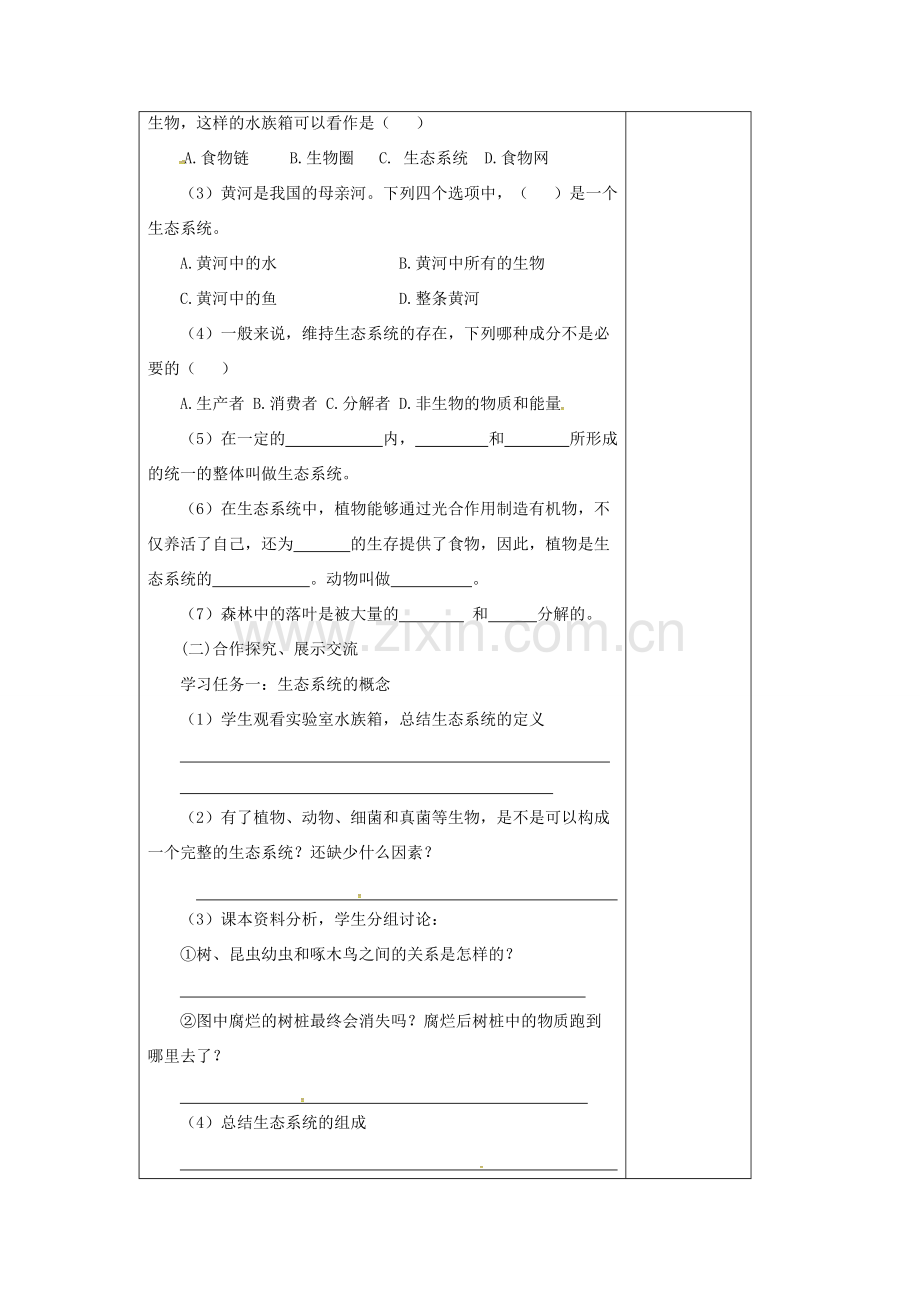 安徽省合肥市长丰县七年级生物上册 1.2.2 生物与环境组成生态系统教案4 （新版）新人教版-（新版）新人教版初中七年级上册生物教案.doc_第2页