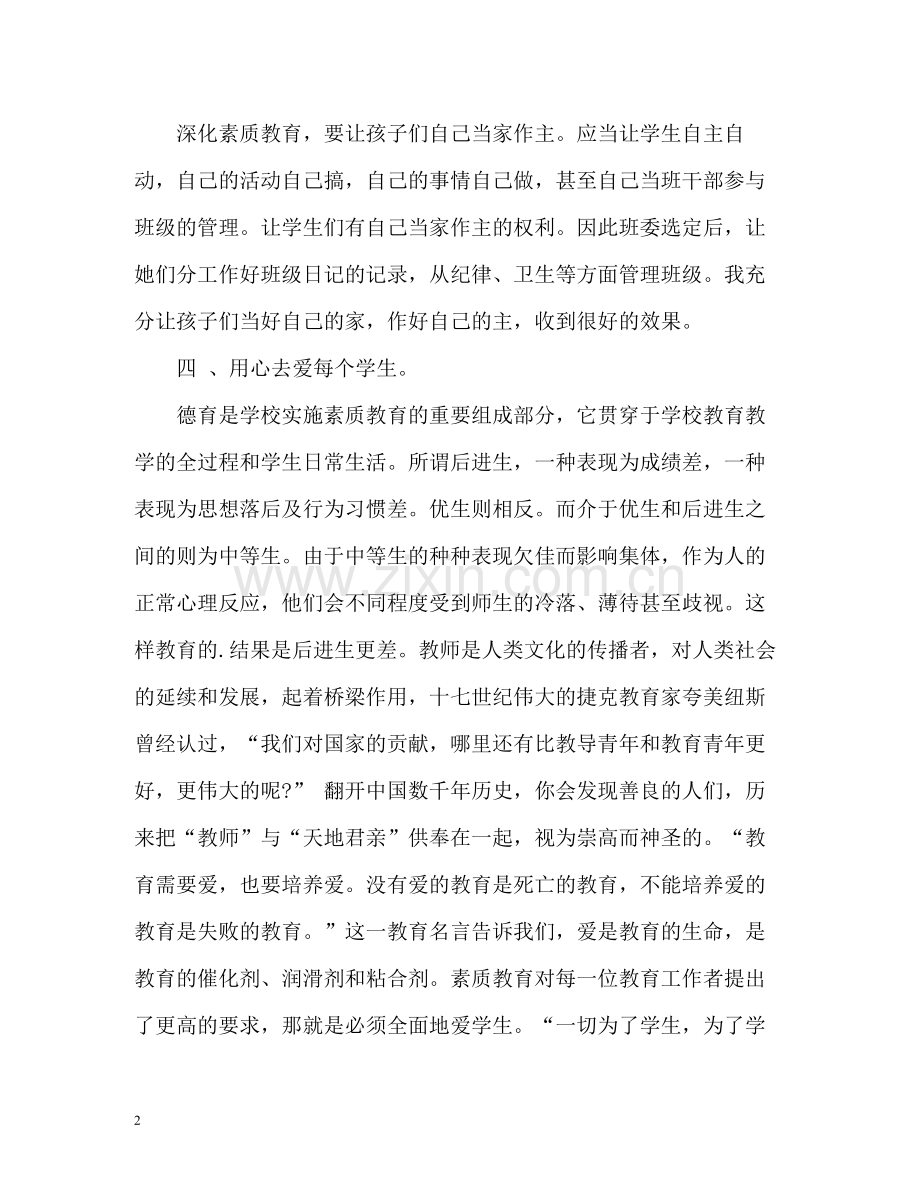 七年级下学期班主任工作总结通用.docx_第2页