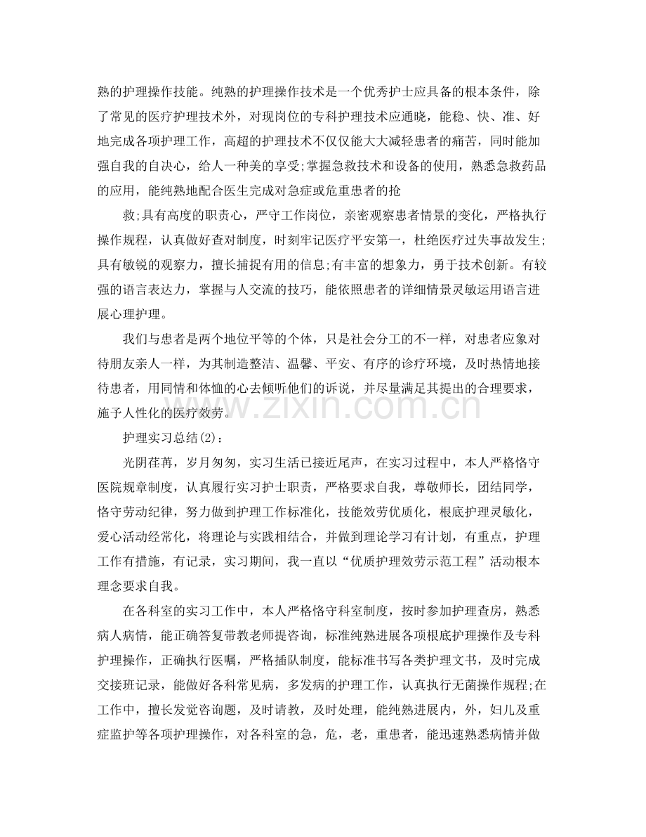 护理实习工作参考总结（通用）.docx_第3页