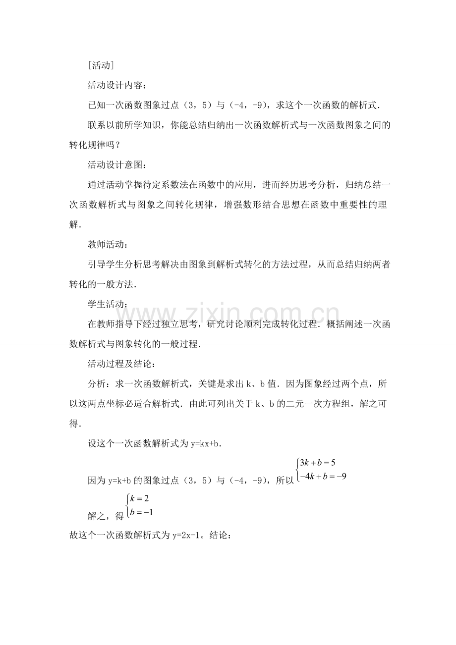 八年级数学上册11．2．2一次函数(二) 教案新人教版.doc_第2页