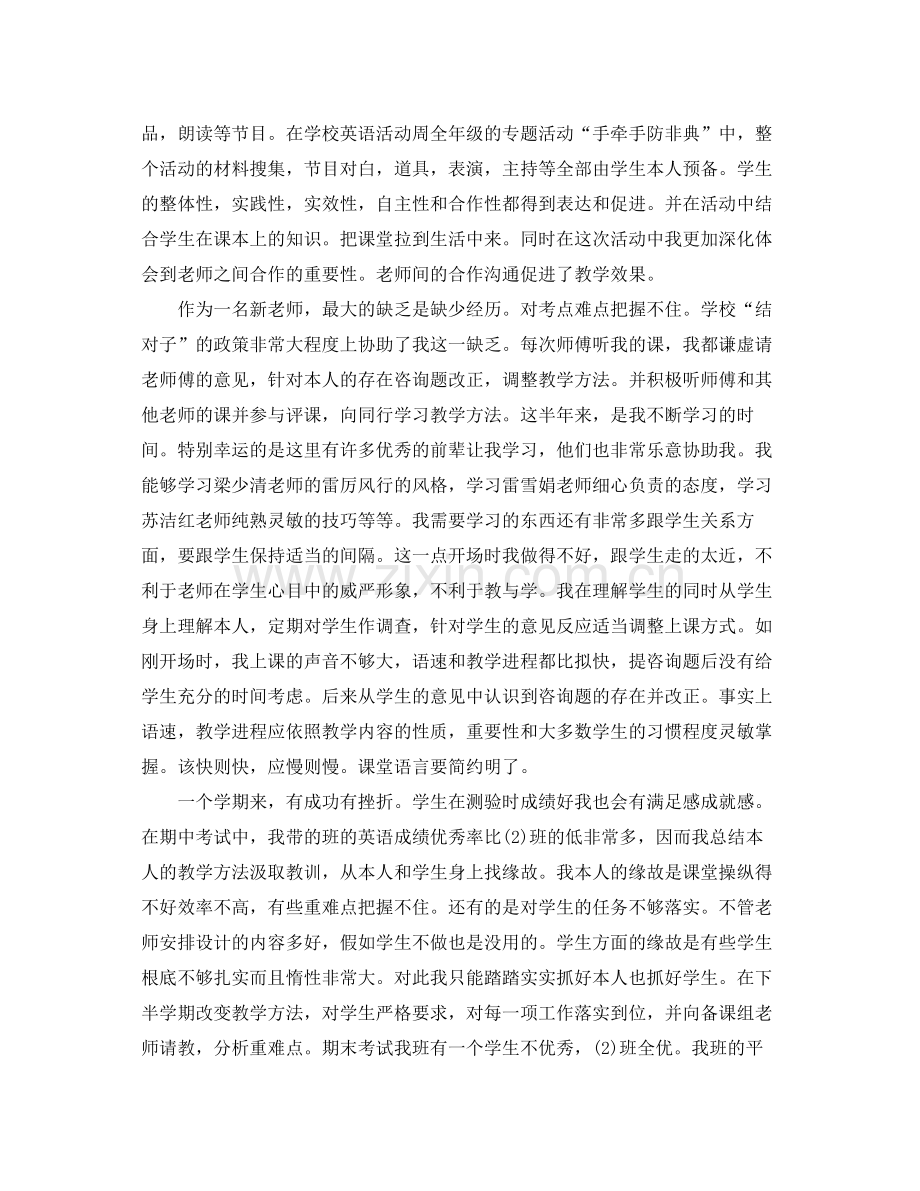 教学工作参考总结教师教育教学工作参考总结2.docx_第3页