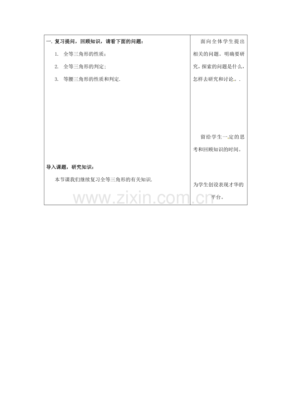 吉林省长春市双阳区八年级数学上册 第13章 《全等三角形》教案2 （新版）华东师大版-（新版）华东师大版初中八年级上册数学教案.doc_第2页