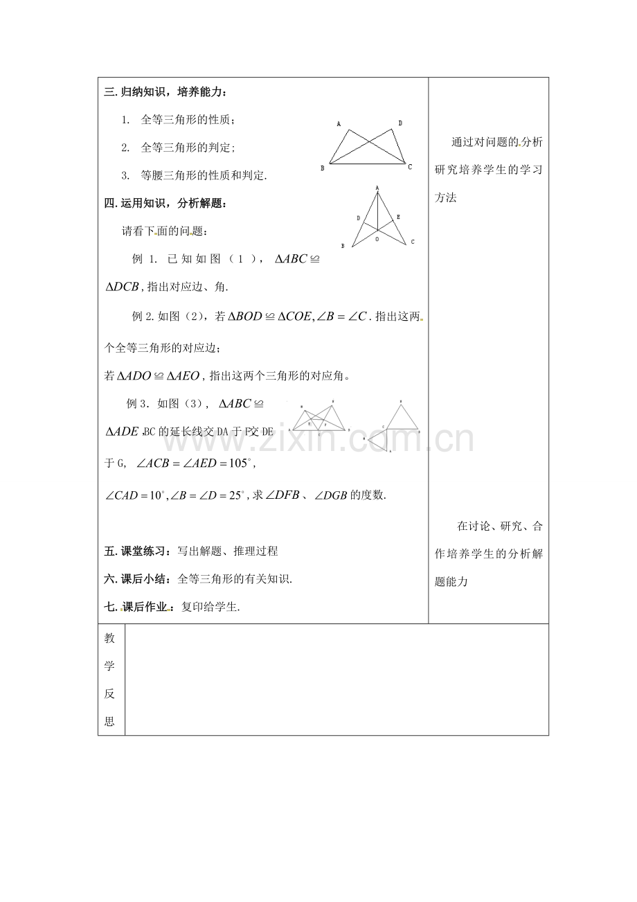 吉林省长春市双阳区八年级数学上册 第13章 《全等三角形》教案2 （新版）华东师大版-（新版）华东师大版初中八年级上册数学教案.doc_第3页