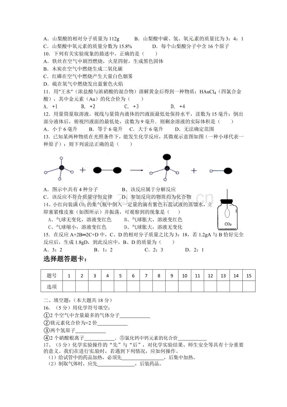 富顺县2016初三第二次月考化学试题及答案.doc_第2页