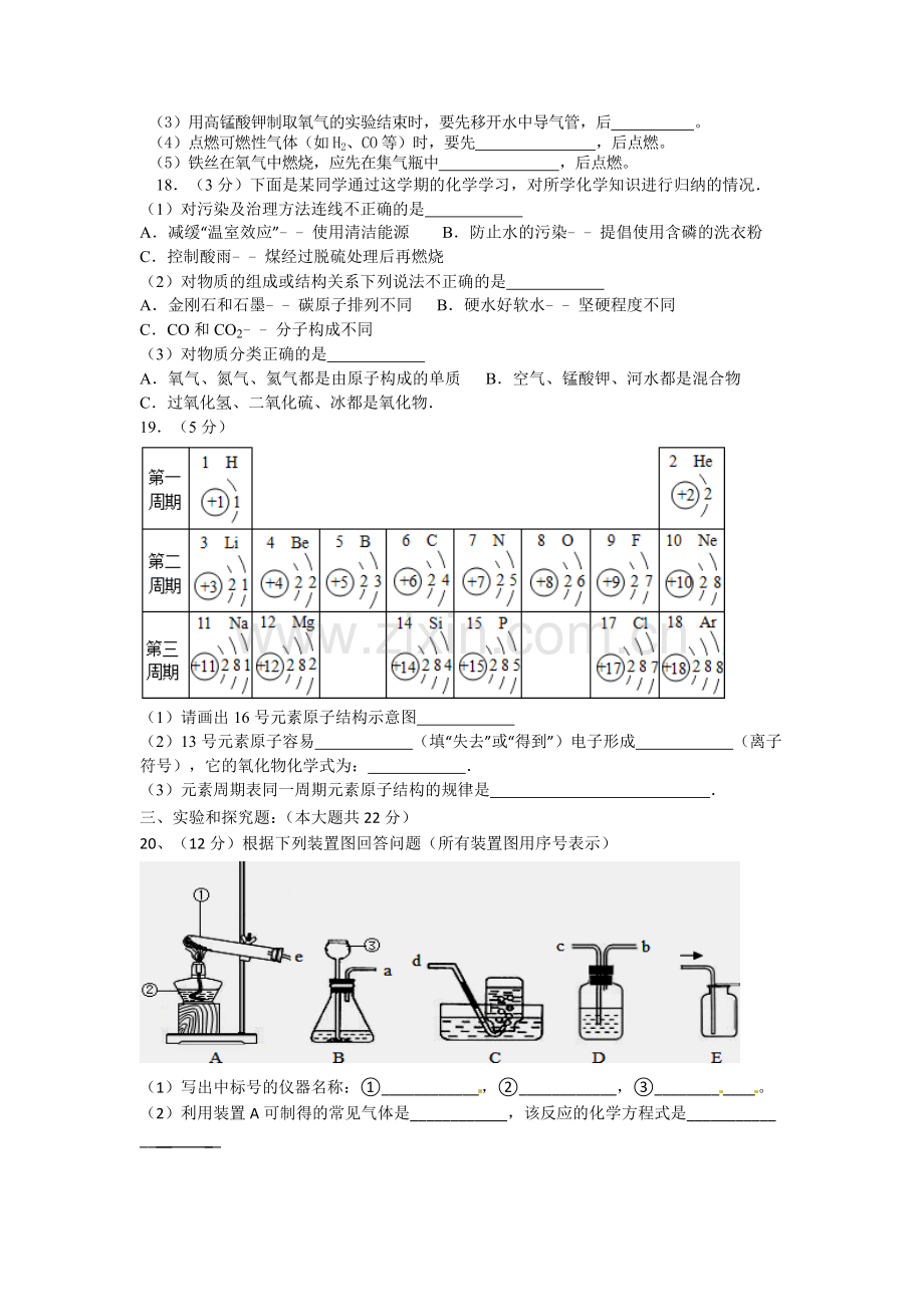 富顺县2016初三第二次月考化学试题及答案.doc_第3页