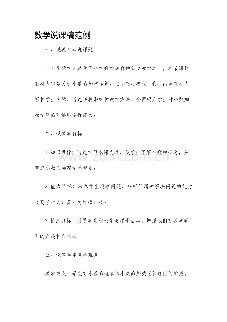 数学说课稿范例.docx_第1页