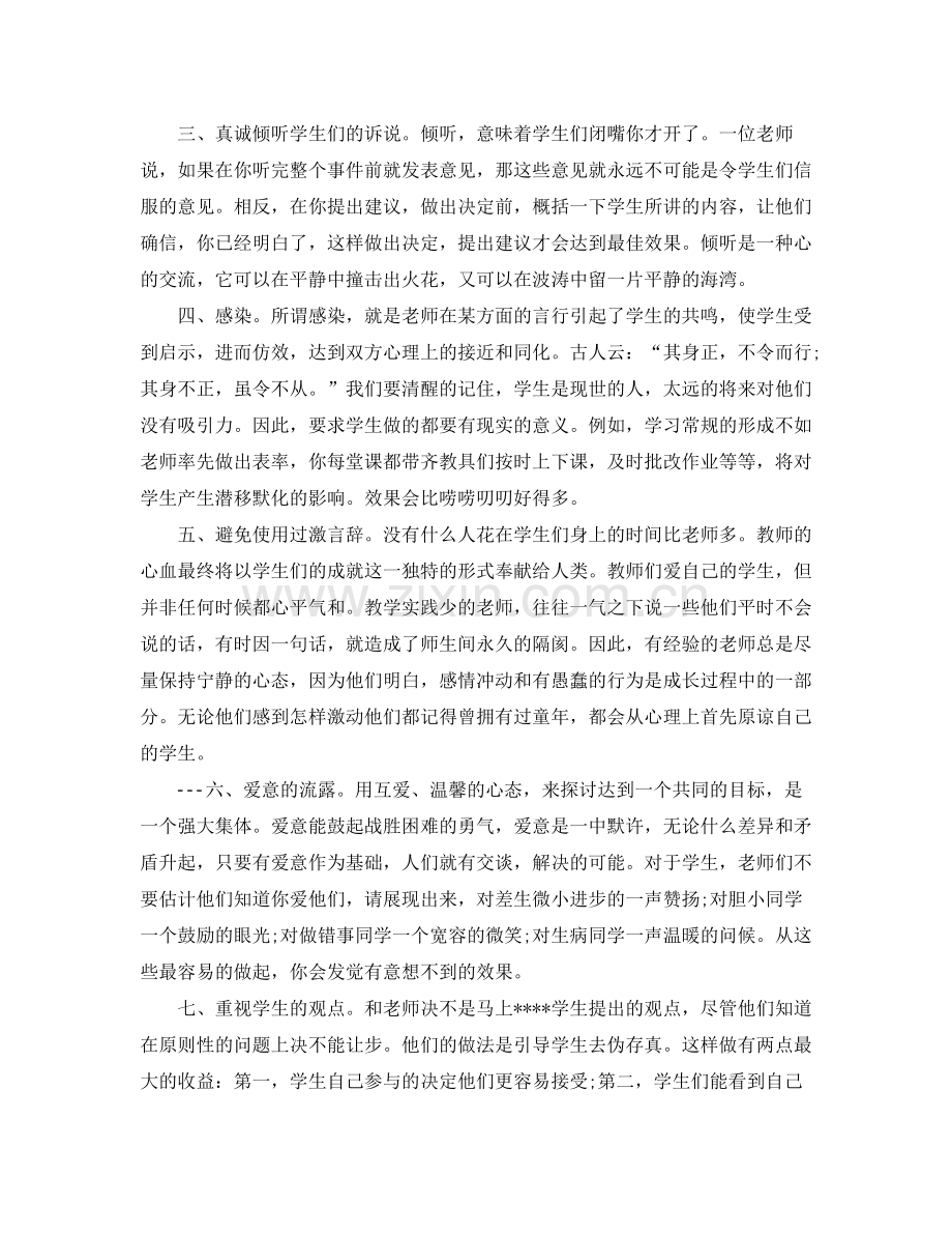 2020年上半年班主任期末工作个人工作总结范文.docx_第2页