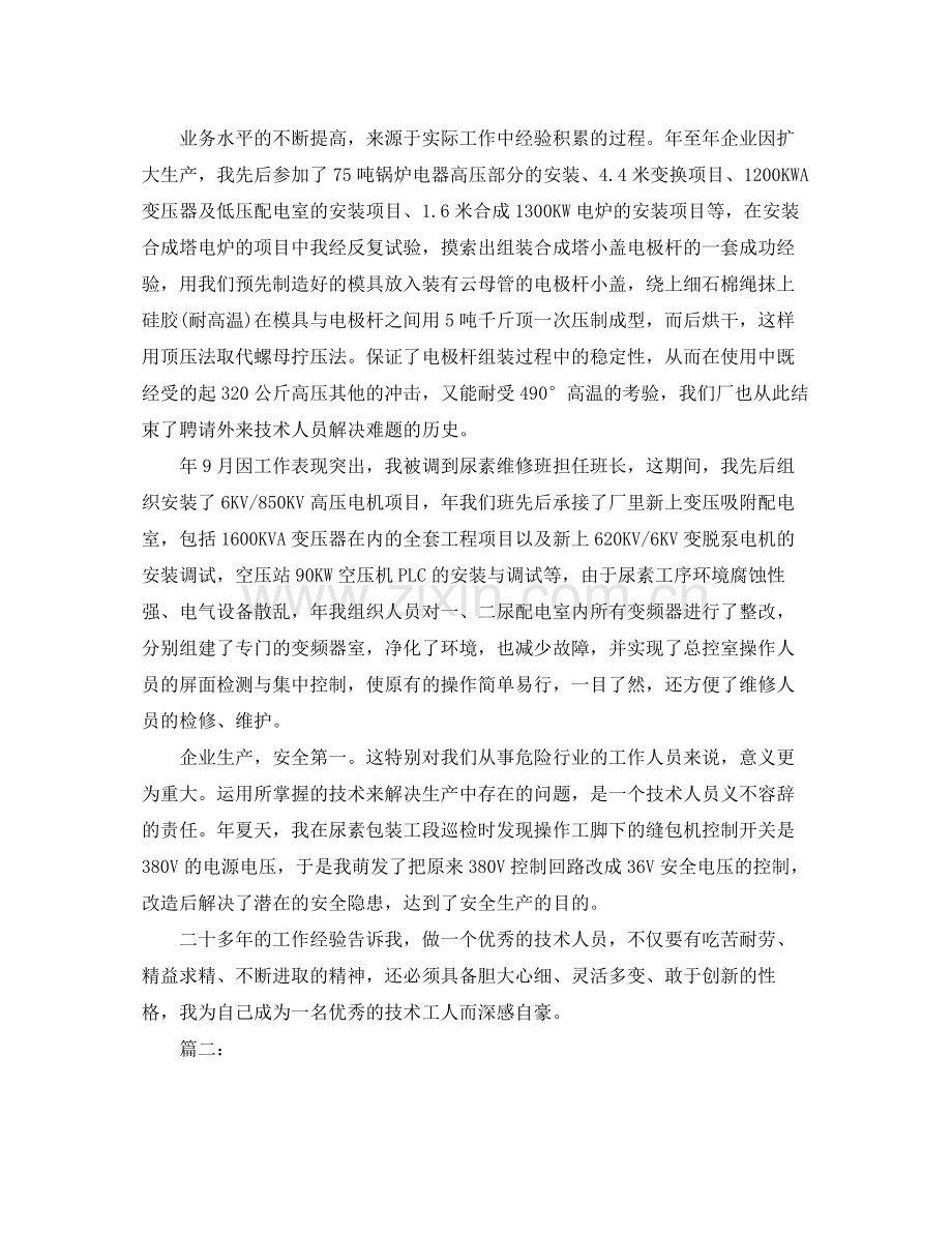 车间工人个人工作总结报告.docx_第2页