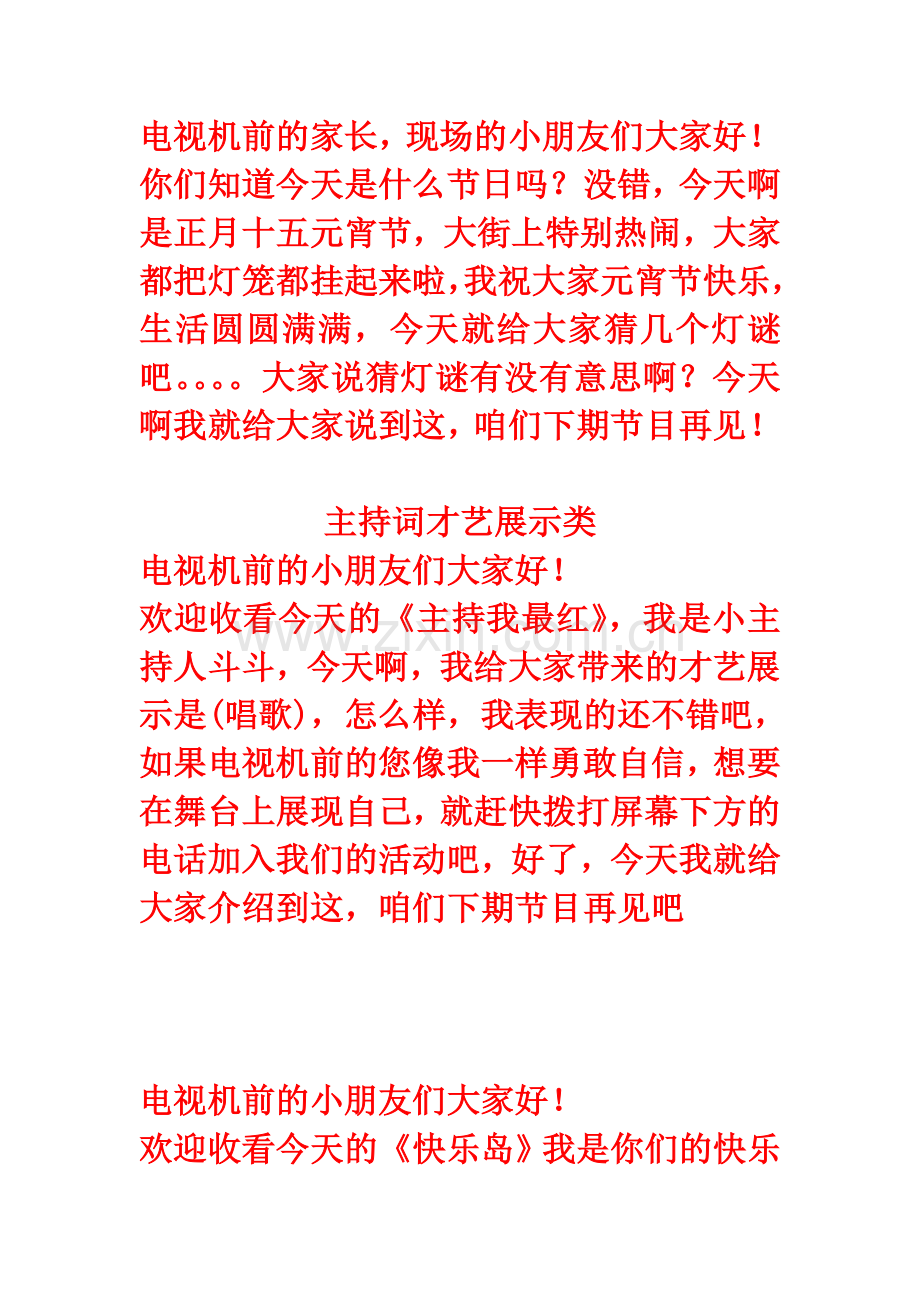 少儿主持词.doc_第2页