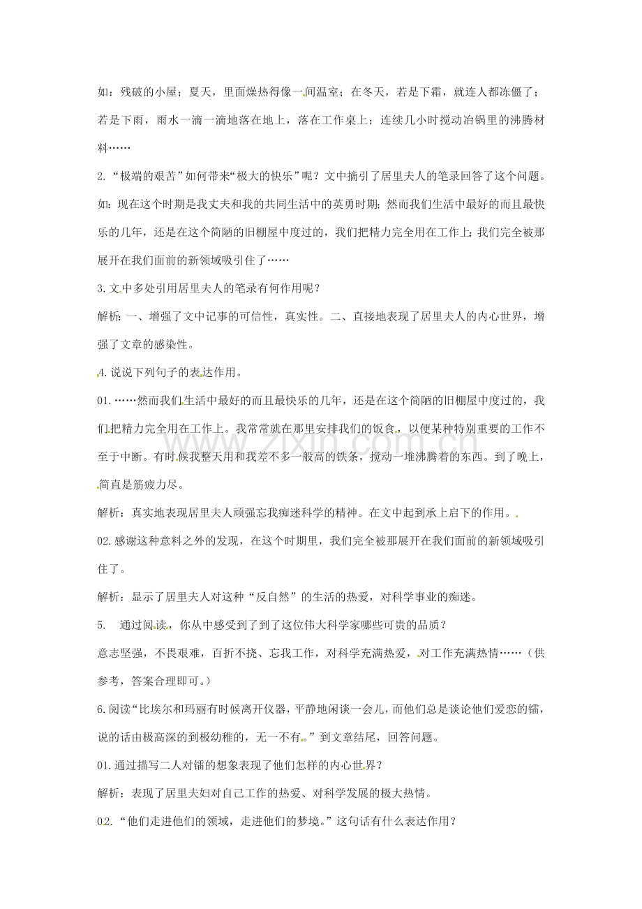 七年级语文下册 4.13《伟大的发现》教案 北京课改版.doc_第2页