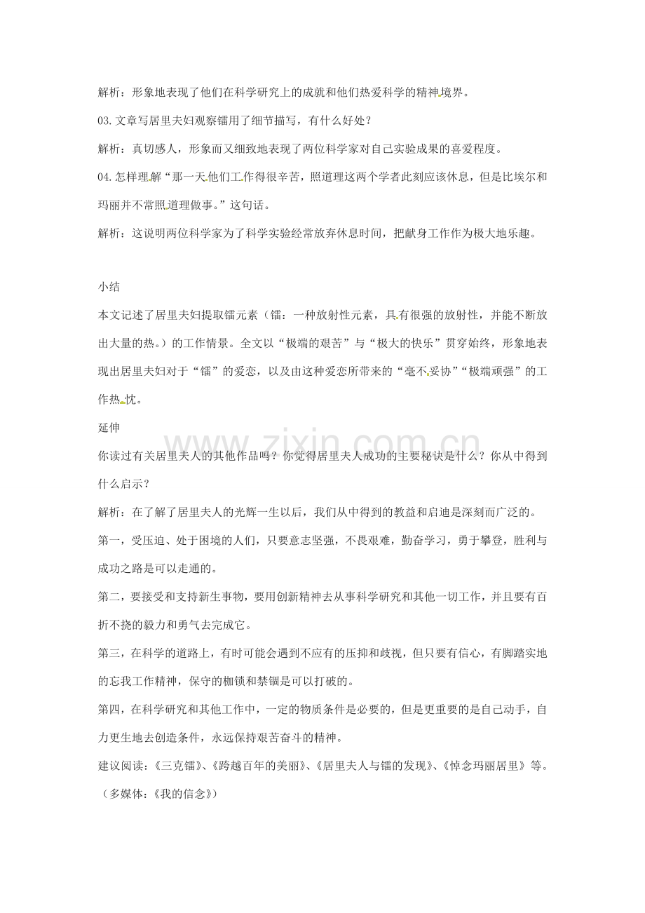 七年级语文下册 4.13《伟大的发现》教案 北京课改版.doc_第3页