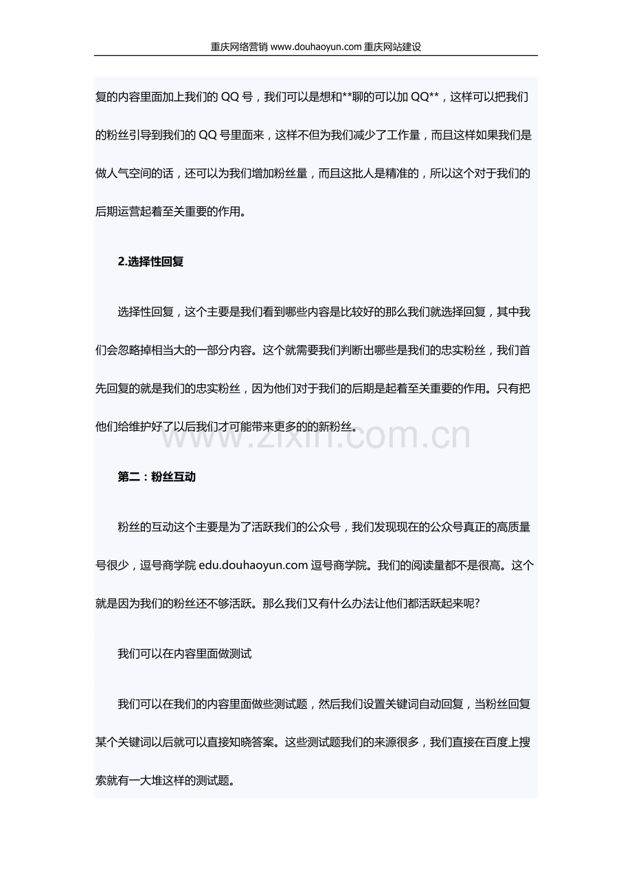 微信公众号如何做好日常维护.doc_第2页