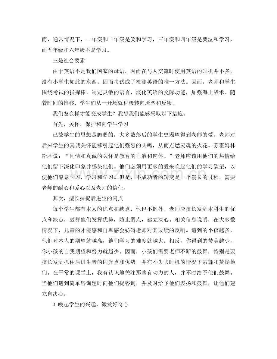 辅导后进生参考总结（通用）.docx_第2页