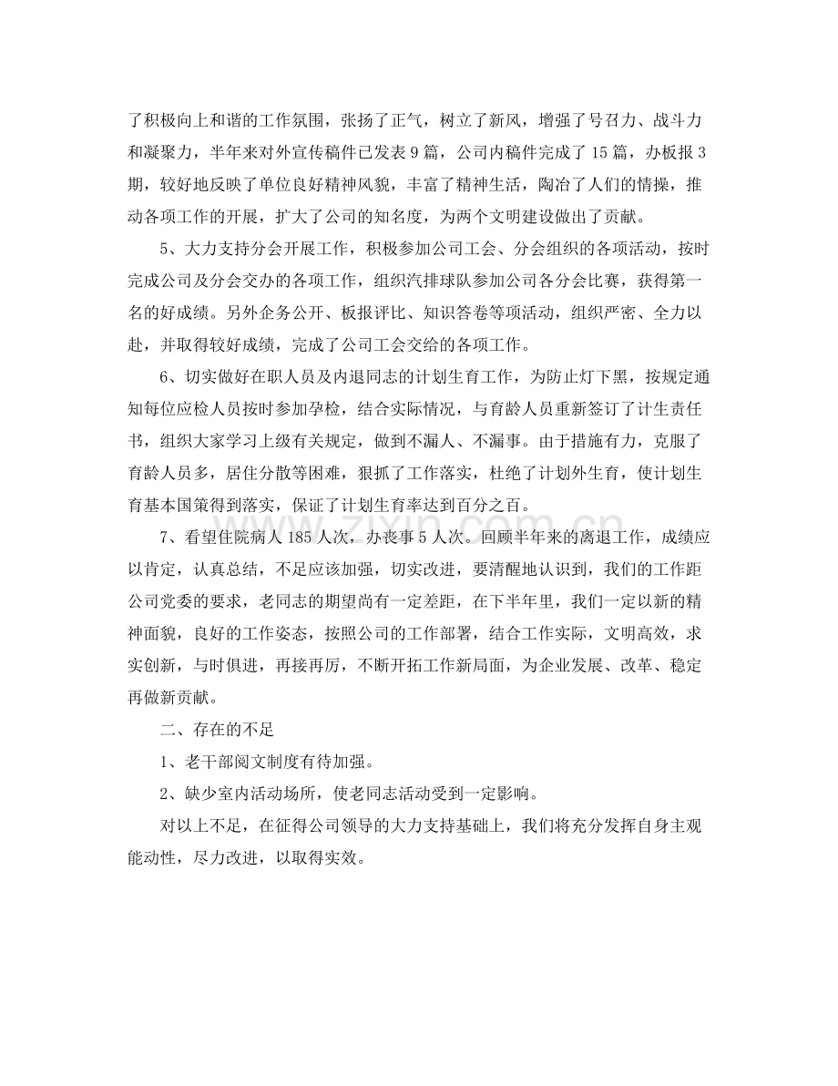 人力资源部上半年工作总结范本 .docx_第3页