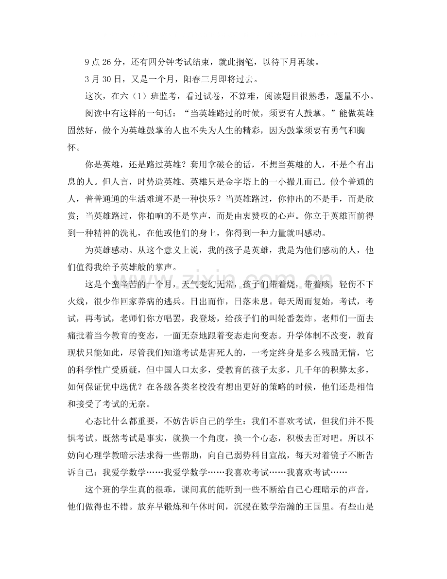 2020年第二学期班主任总结范文.docx_第3页