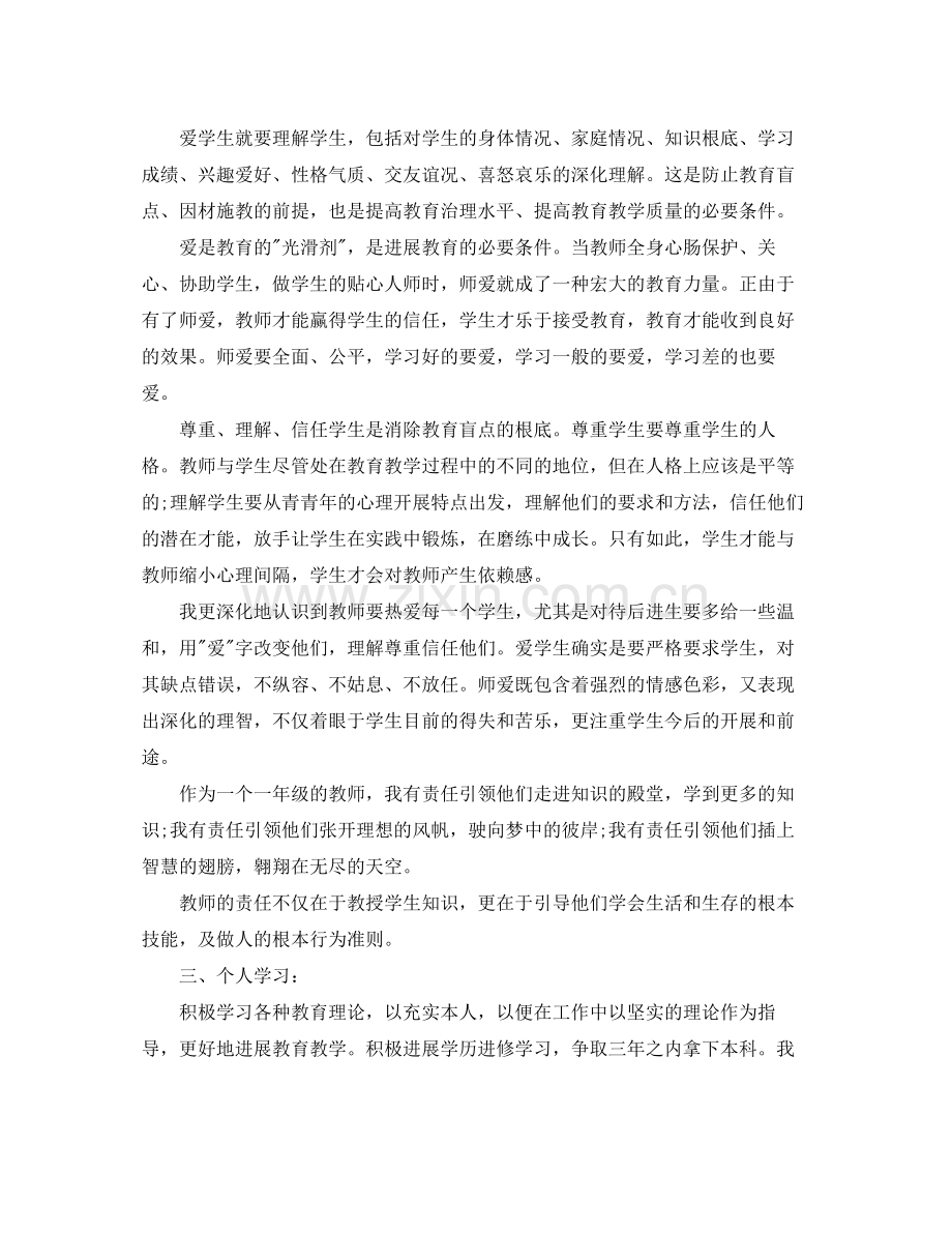 2021年教师思想工作自我参考总结2).docx_第2页