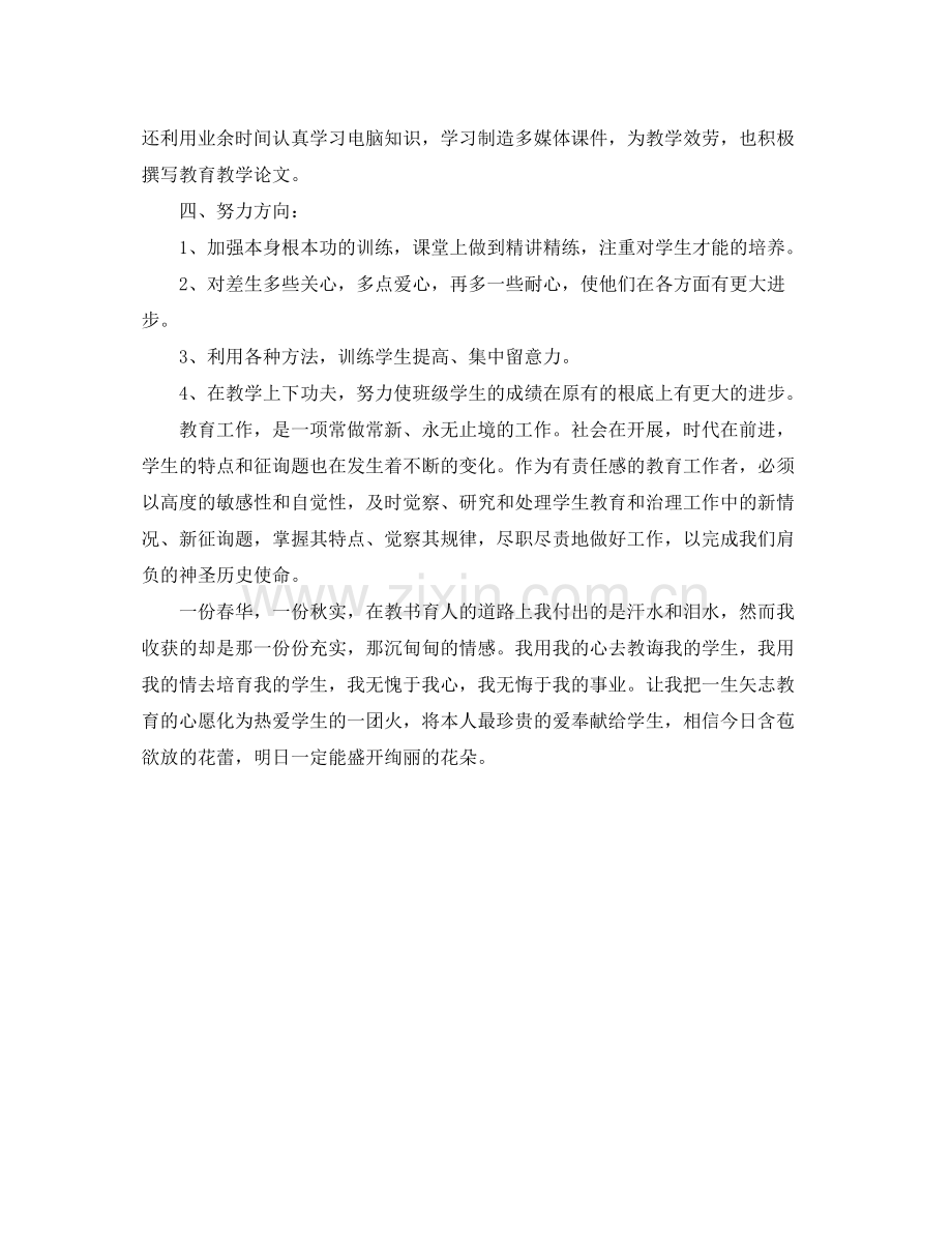 2021年教师思想工作自我参考总结2).docx_第3页