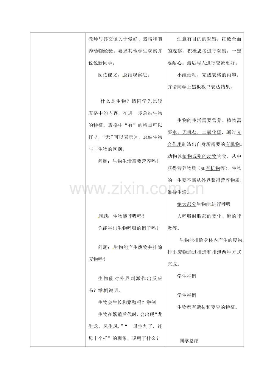 云南省师范大学五华区实验中学七年级生物上册 1.1.1 生物的特征教学设计 （新版）新人教版.doc_第2页