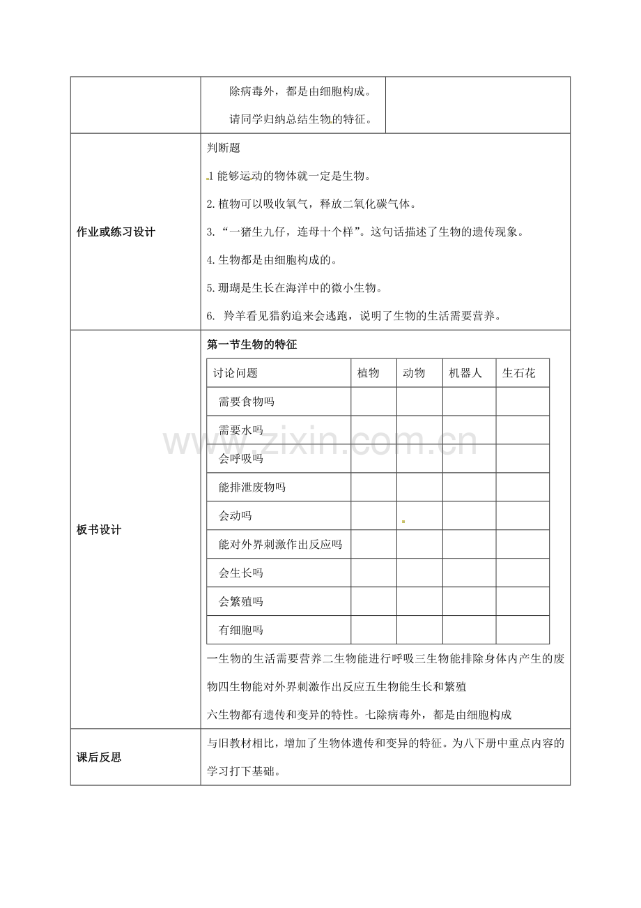 云南省师范大学五华区实验中学七年级生物上册 1.1.1 生物的特征教学设计 （新版）新人教版.doc_第3页