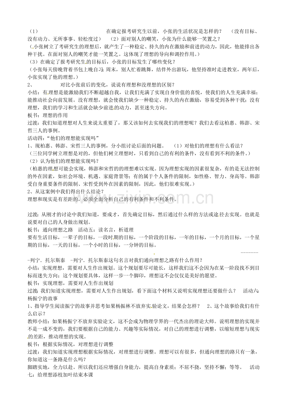 河北省临西县第一中学九年级政治全册《第四单元 第十课 第一框 正确对待理想与现实》教案设计 新人教版.doc_第2页