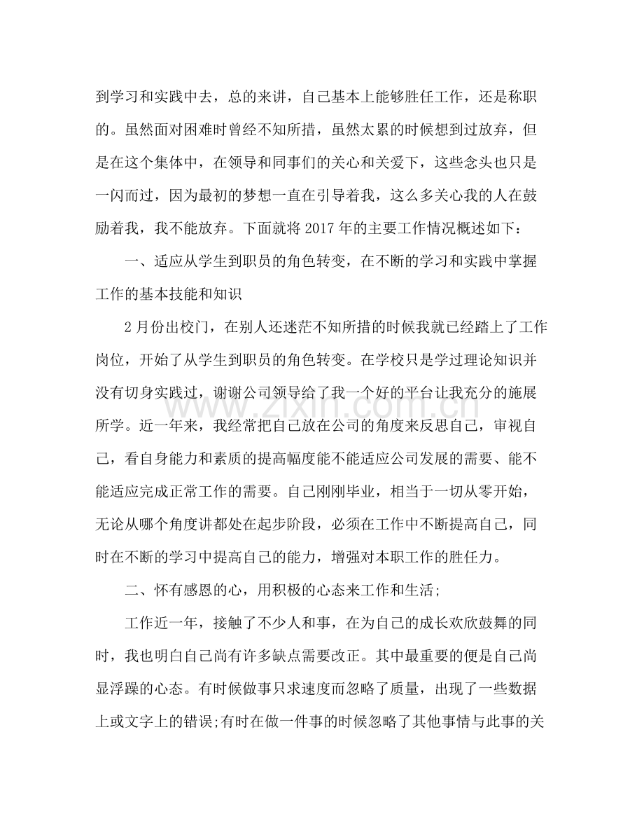 人事行政工作总结 .docx_第2页