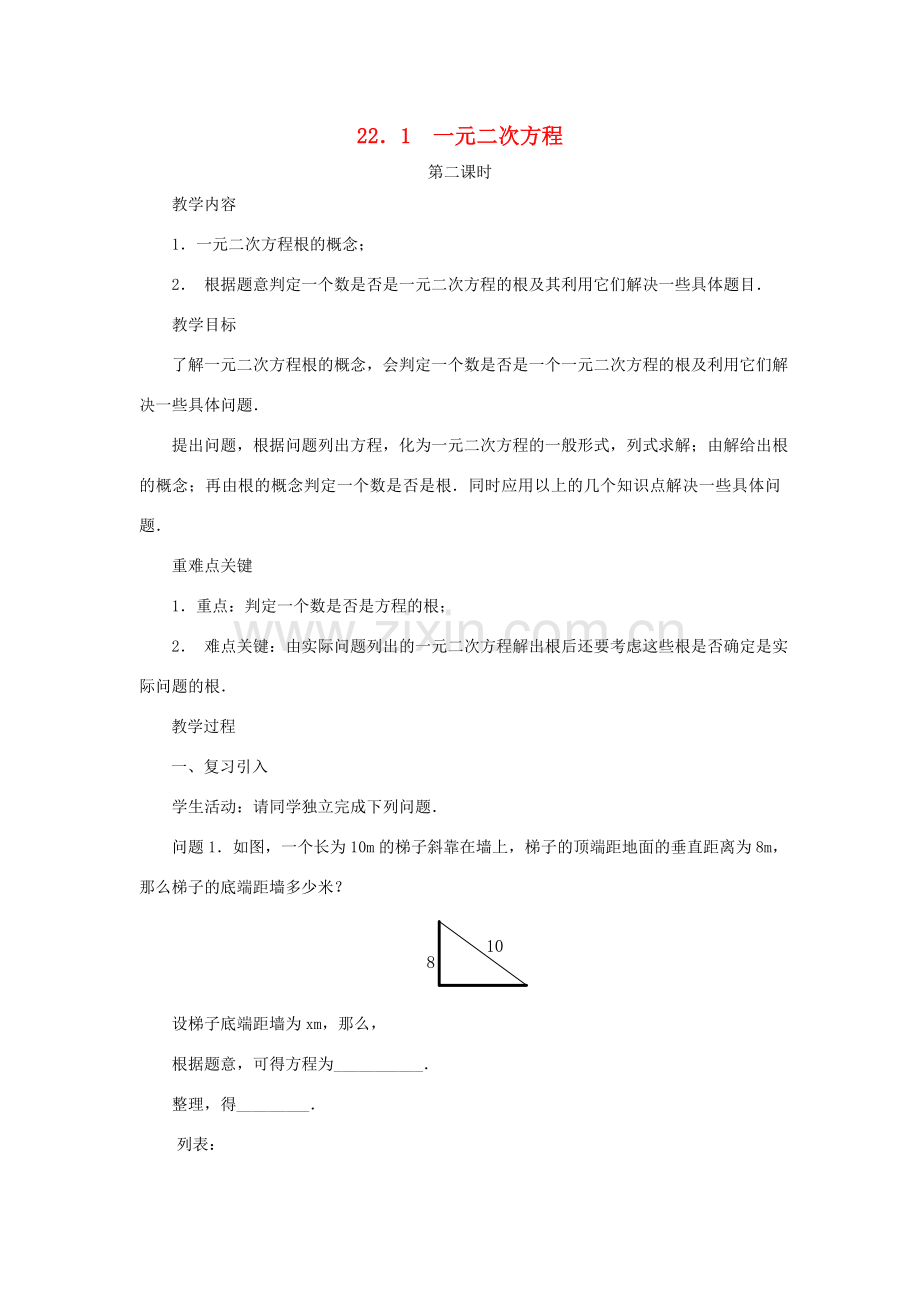 云南省曲靖市麒麟区九年级数学上册 22.1《一元二次方程》教案（2） 新人教版.doc_第1页