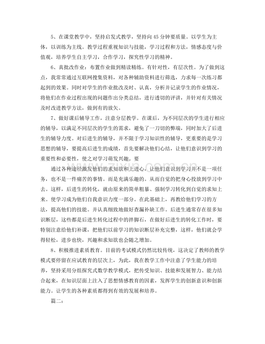 数学老师期末个人总结三篇.docx_第2页