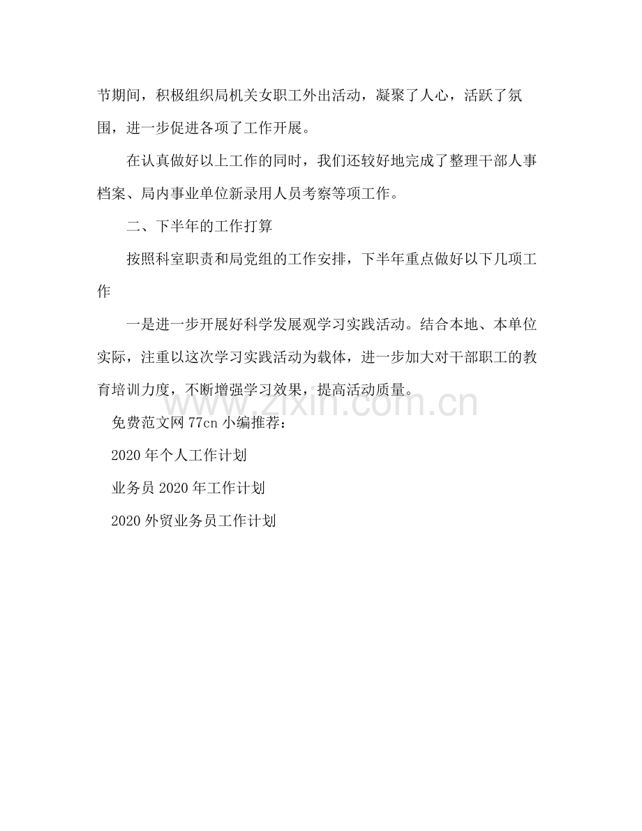 政工科个人工作总结.docx_第3页