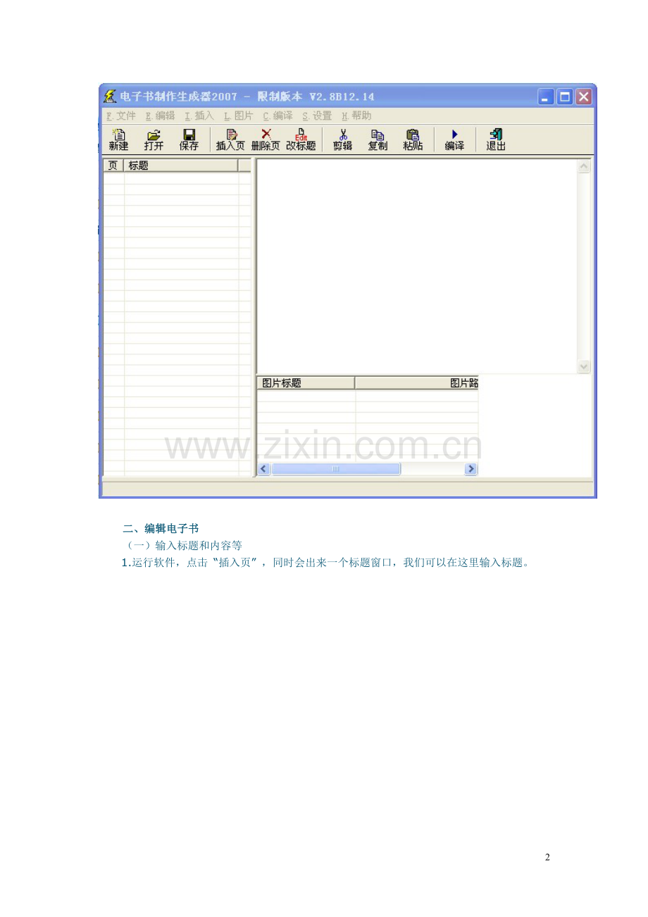 手把手教你学电子书制作.doc_第2页