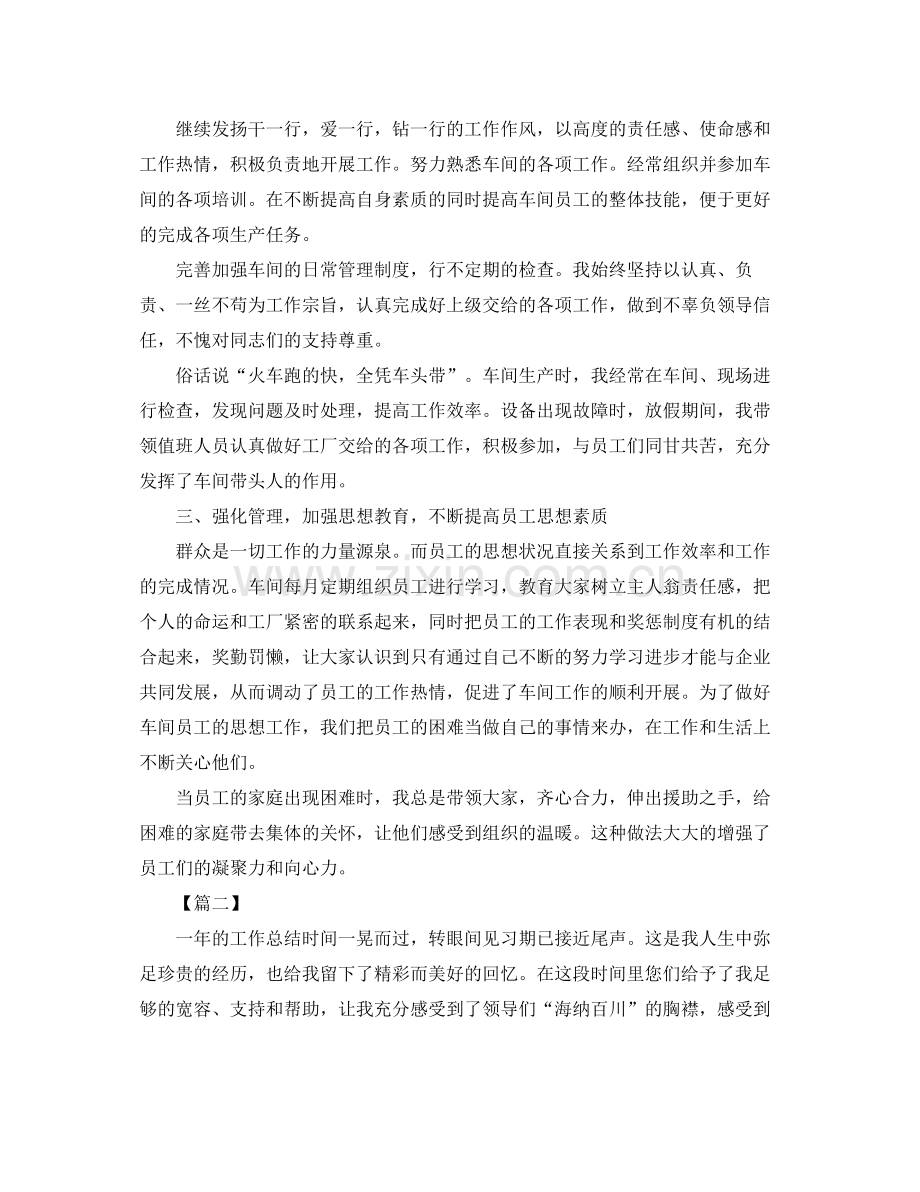 车间普通员工工人总结500字 .docx_第2页